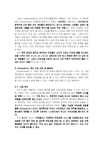[인적자원관리] 전직지원프로그램(아웃플레이스먼트)-3