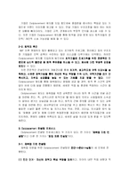 [인적자원관리] 전직지원프로그램(아웃플레이스먼트)-4