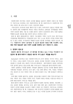 [아동복지] 입양문제-2