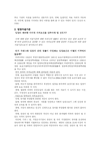 [아동복지] 입양문제-5