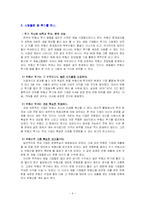 [경제학] 부동산투기 열풍 해법에 대해서-4