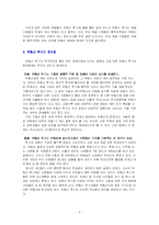[경제학] 부동산투기 열풍 해법에 대해서-5
