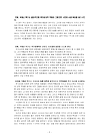 [경제학] 부동산투기 열풍 해법에 대해서-6
