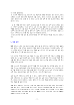 [경제학] 부동산투기 열풍 해법에 대해서-11