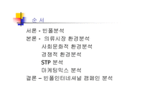 [광고론] 빈폴 광고 사례 분석-4