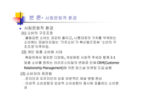 [광고론] 빈폴 광고 사례 분석-13