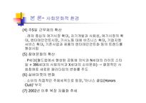 [광고론] 빈폴 광고 사례 분석-14