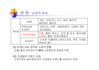[광고론] 빈폴 광고 사례 분석-15