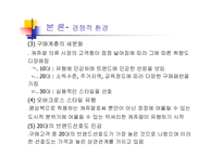 [광고론] 빈폴 광고 사례 분석-16