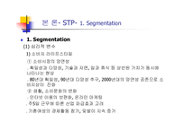 [광고론] 빈폴 광고 사례 분석-17