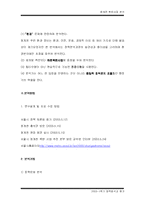 [행정학] 청계천 복원 사업에 관한 정책 분석-5