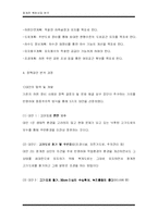 [행정학] 청계천 복원 사업에 관한 정책 분석-14