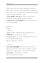 [행정학] 청계천 복원 사업에 관한 정책 분석-18