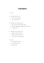 [중국정치] 중국의 민주화 운동 그 역사적 흐름과 전망-2