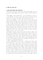 [조직심리학] 학교와 학생간의 심리적 계약에 관한 연구-5