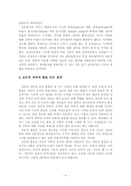 [조직심리학] 학교와 학생간의 심리적 계약에 관한 연구-7