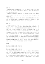 [조직심리학] 학교와 학생간의 심리적 계약에 관한 연구-10