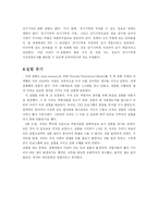 [인지심리학] 가짜기억(False Memory)-10