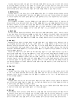 [상담심리] 게슈탈트 치료 상담(형태 심리 치료)-4