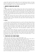[상담심리] 게슈탈트 치료 상담(형태 심리 치료)-6