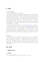 [인터넷언어] 아햏햏 현상 고찰-2