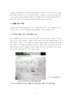 [인터넷언어] 아햏햏 현상 고찰-5