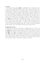 [영양학] 셀레늄에 대해서-12