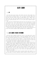 [법학개론] 법과 도덕-1