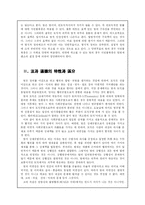 [법학개론] 법과 도덕-2