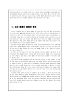 [법학개론] 법과 도덕-3