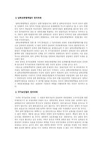[북한법] 6 15 남북공동선언과 통일지향적 법제정비방향-5