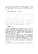 [북한법] 6 15 남북공동선언과 통일지향적 법제정비방향-8