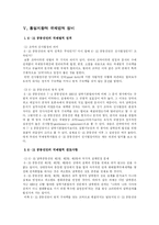 [북한법] 6 15 남북공동선언과 통일지향적 법제정비방향-9