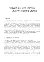 [미학론] ‘아름답게 보는 것’은 무엇인가 -맑스주의 미학이론을 중심으로-2