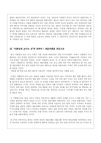 [미학론] ‘아름답게 보는 것’은 무엇인가 -맑스주의 미학이론을 중심으로-4