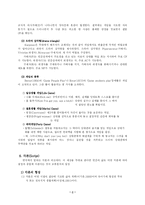 [상담이론] 번의 생애 및 발전과정-8