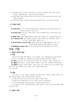 [상담이론] 번의 생애 및 발전과정-9