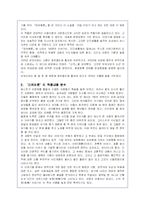 `데카메론`에 대한 작품분석 및 나의 독후감-2
