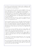`죄와 벌`에 대한 내용분석, 줄거리요약 및 나의독후감-3