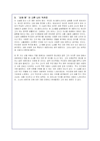 `죄와 벌`에 대한 내용분석, 줄거리요약 및 나의독후감-4