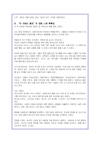 `체 게바라 평전`에 대한 내용소개와 줄거리요약 및 나의독후감-3