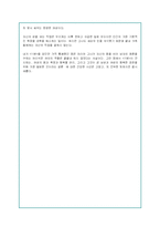 파울로코엘료 `11분`에 대한 줄거리요약, 작품분석 및 나의독후감-5