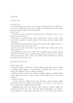 [사회 복지]장애인에 대한 생각과 앞으로 나아갈 방향 제시 및 장애인관련법-8