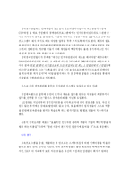 (인사관리 시스템 분석) 기업의 인적자원관리(HRM)와 조직자원관리 분석 및 나의 견해-4