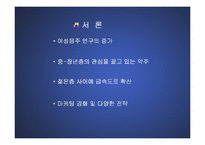 (마케팅 PPT발표 자료) 국순당 백세주의 마케팅 전략 분석(STP,SWOT,4P MIX등 모두 포함)-3