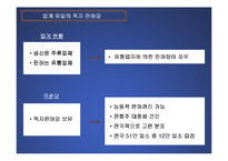 (마케팅 PPT발표 자료) 국순당 백세주의 마케팅 전략 분석(STP,SWOT,4P MIX등 모두 포함)-20
