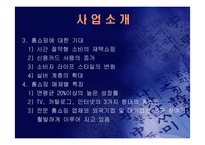 (홈쇼핑 분석) 홈쇼핑의 마케팅 전략과 사업 전략 및 기업 경영 분석(고급 프레젠테이션 자료)-6