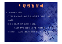 (홈쇼핑 분석) 홈쇼핑의 마케팅 전략과 사업 전략 및 기업 경영 분석(고급 프레젠테이션 자료)-10
