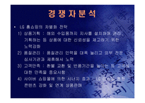 (홈쇼핑 분석) 홈쇼핑의 마케팅 전략과 사업 전략 및 기업 경영 분석(고급 프레젠테이션 자료)-16