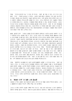 ‘희망의 이유’의 내용소개 및 줄거리 요약-3